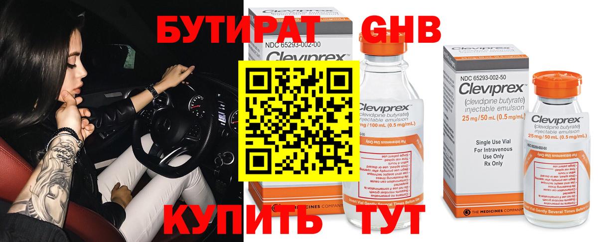 БУТИРАТ вода  Вход с VPN  Елабуга 