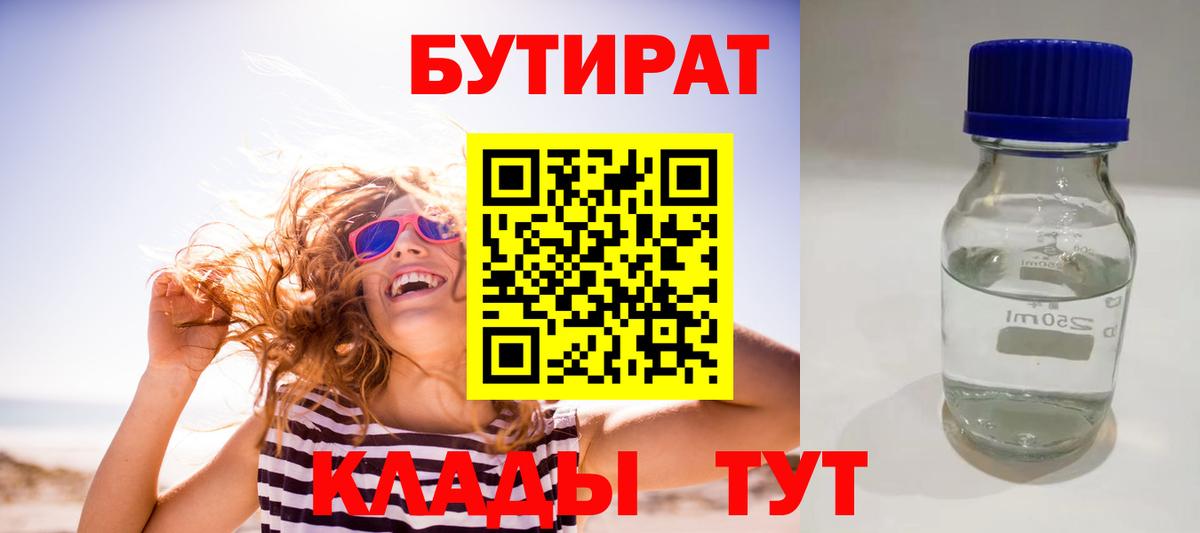 БУТИРАТ 99% Елабуга