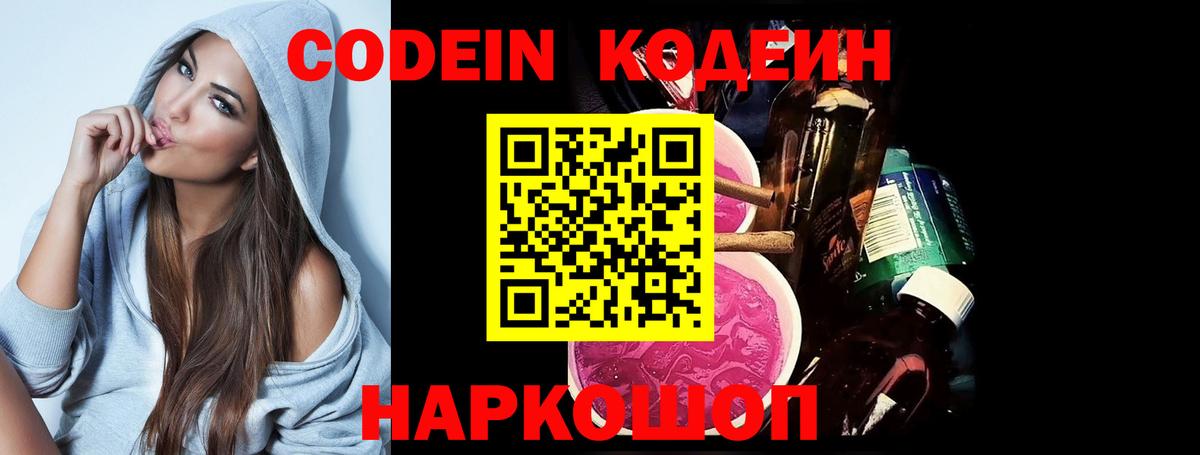 Кодеиновый сироп Lean напиток Lean (лин)  Вход с VPN  Кодеиновый сироп Lean напиток Lean (лин)  Елабуга 