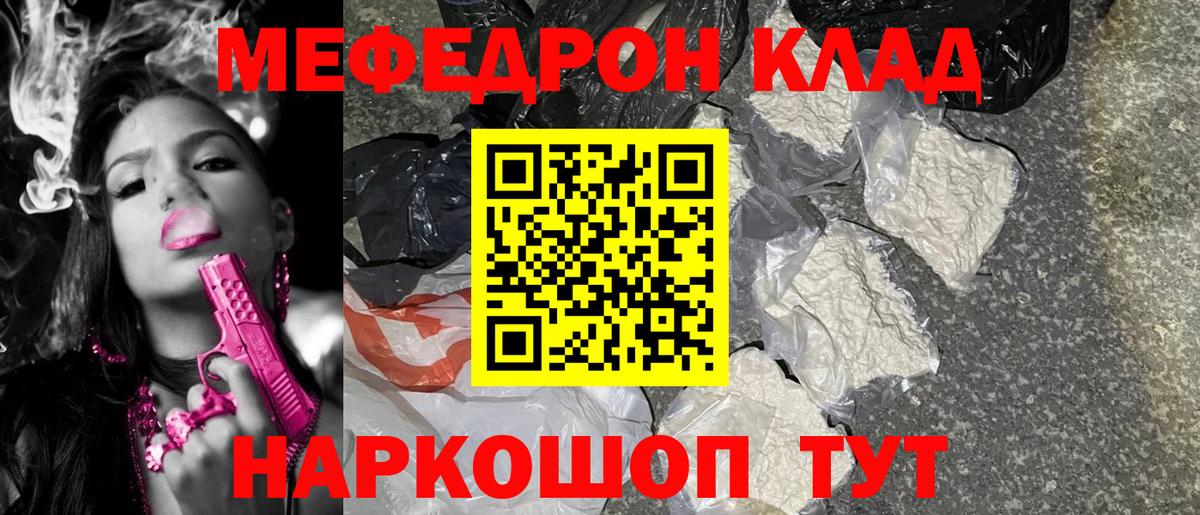Мефедрон mephedrone  Вход с VPN  Елабуга  что такое   Меф мука  Меф 