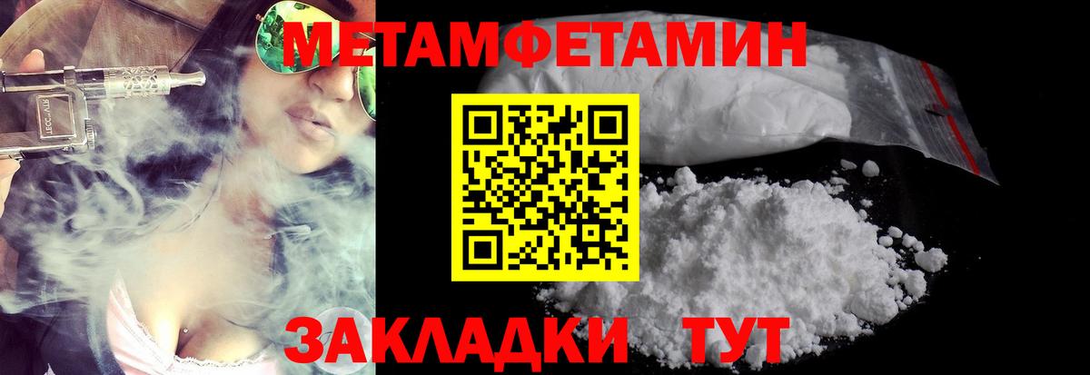 МЕТАМФЕТАМИН кристалл  Вход с VPN  Елабуга 